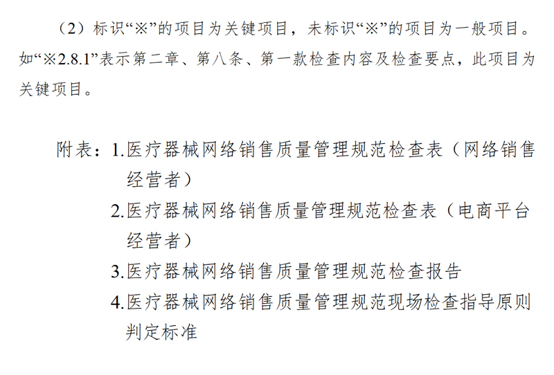 《醫(yī)療器械網(wǎng)絡(luò)銷售質(zhì)量管理規(guī)范現(xiàn)場檢查指導(dǎo)原則（征求意見稿）》意見_17.jpg