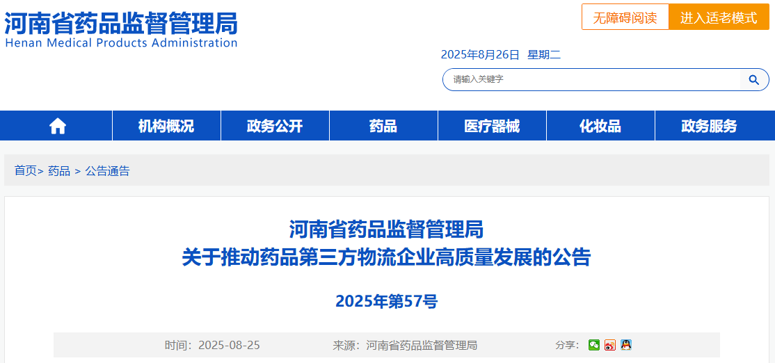 河南省藥品第三方現代物流技術指南