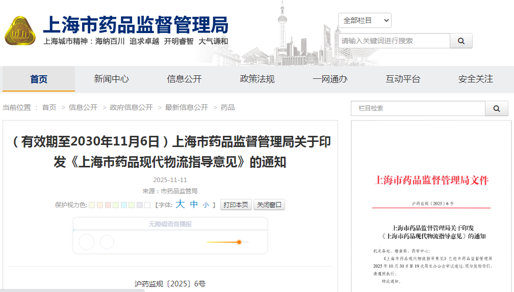 上海市藥品現代物流指導意見